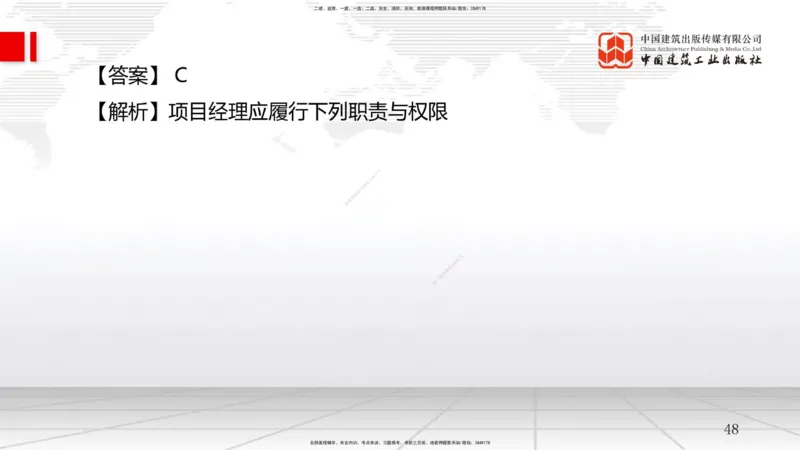 2025一建《管理》月度小灶直播课01（01.16）_2026年一级建造师_2026年一建管理_2025年一建管理SVIP_02-基础精讲✿高端面授✿深度强化_32-管理《月度小灶直播》鲁力JGS_讲义