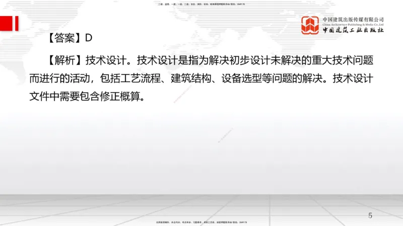 2025一建《管理》月度小灶直播课01（01.16）_2026年一级建造师_2026年一建管理_2025年一建管理SVIP_02-基础精讲✿高端面授✿深度强化_32-管理《月度小灶直播》鲁力JGS_讲义