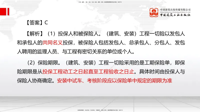 2025一建《管理》月度小灶直播课01（01.16）_2026年一级建造师_2026年一建管理_2025年一建管理SVIP_02-基础精讲✿高端面授✿深度强化_32-管理《月度小灶直播》鲁力JGS_讲义