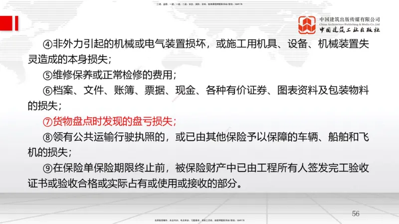 2025一建《管理》月度小灶直播课01（01.16）_2026年一级建造师_2026年一建管理_2025年一建管理SVIP_02-基础精讲✿高端面授✿深度强化_32-管理《月度小灶直播》鲁力JGS_讲义