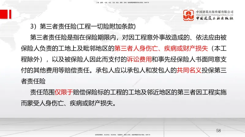 2025一建《管理》月度小灶直播课01（01.16）_2026年一级建造师_2026年一建管理_2025年一建管理SVIP_02-基础精讲✿高端面授✿深度强化_32-管理《月度小灶直播》鲁力JGS_讲义