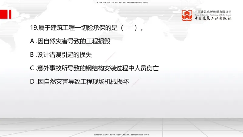 2025一建《管理》月度小灶直播课01（01.16）_2026年一级建造师_2026年一建管理_2025年一建管理SVIP_02-基础精讲✿高端面授✿深度强化_32-管理《月度小灶直播》鲁力JGS_讲义