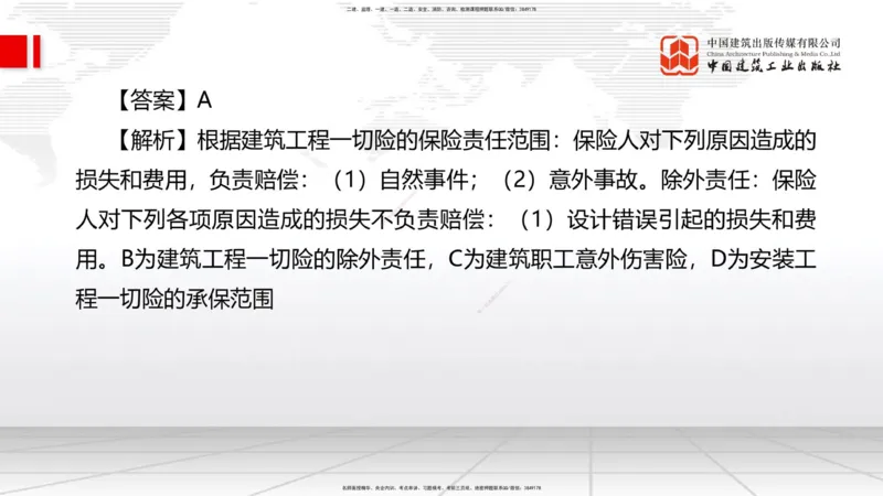 2025一建《管理》月度小灶直播课01（01.16）_2026年一级建造师_2026年一建管理_2025年一建管理SVIP_02-基础精讲✿高端面授✿深度强化_32-管理《月度小灶直播》鲁力JGS_讲义