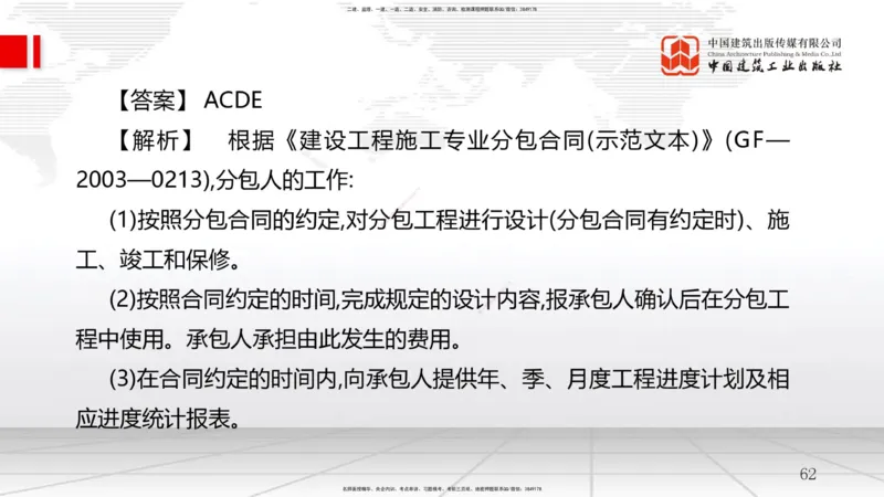 2025一建《管理》月度小灶直播课01（01.16）_2026年一级建造师_2026年一建管理_2025年一建管理SVIP_02-基础精讲✿高端面授✿深度强化_32-管理《月度小灶直播》鲁力JGS_讲义