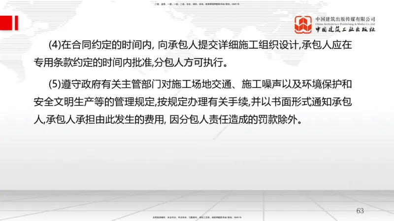 2025一建《管理》月度小灶直播课01（01.16）_2026年一级建造师_2026年一建管理_2025年一建管理SVIP_02-基础精讲✿高端面授✿深度强化_32-管理《月度小灶直播》鲁力JGS_讲义