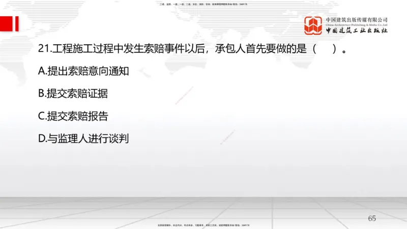 2025一建《管理》月度小灶直播课01（01.16）_2026年一级建造师_2026年一建管理_2025年一建管理SVIP_02-基础精讲✿高端面授✿深度强化_32-管理《月度小灶直播》鲁力JGS_讲义