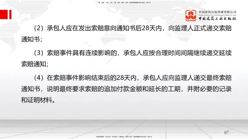 2025一建《管理》月度小灶直播课01（01.16）_2026年一级建造师_2026年一建管理_2025年一建管理SVIP_02-基础精讲✿高端面授✿深度强化_32-管理《月度小灶直播》鲁力JGS_讲义
