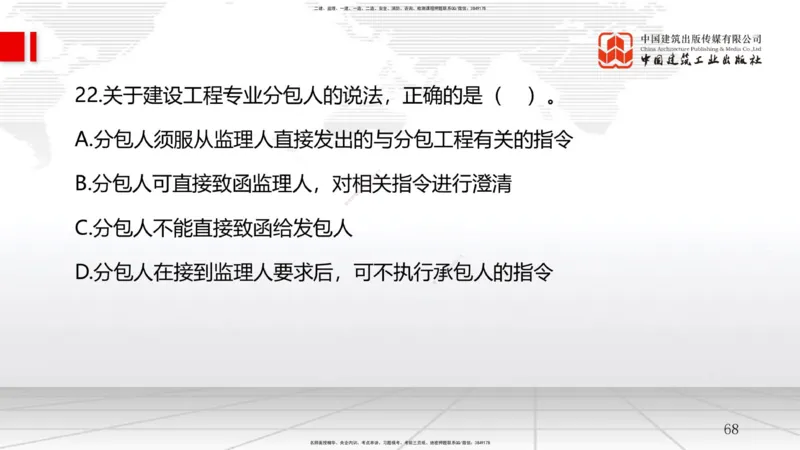 2025一建《管理》月度小灶直播课01（01.16）_2026年一级建造师_2026年一建管理_2025年一建管理SVIP_02-基础精讲✿高端面授✿深度强化_32-管理《月度小灶直播》鲁力JGS_讲义