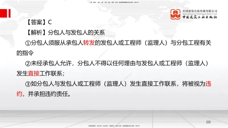 2025一建《管理》月度小灶直播课01（01.16）_2026年一级建造师_2026年一建管理_2025年一建管理SVIP_02-基础精讲✿高端面授✿深度强化_32-管理《月度小灶直播》鲁力JGS_讲义