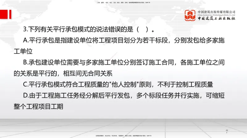 2025一建《管理》月度小灶直播课01（01.16）_2026年一级建造师_2026年一建管理_2025年一建管理SVIP_02-基础精讲✿高端面授✿深度强化_32-管理《月度小灶直播》鲁力JGS_讲义