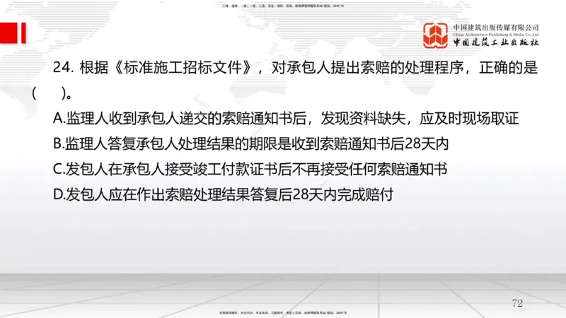 2025一建《管理》月度小灶直播课01（01.16）_2026年一级建造师_2026年一建管理_2025年一建管理SVIP_02-基础精讲✿高端面授✿深度强化_32-管理《月度小灶直播》鲁力JGS_讲义