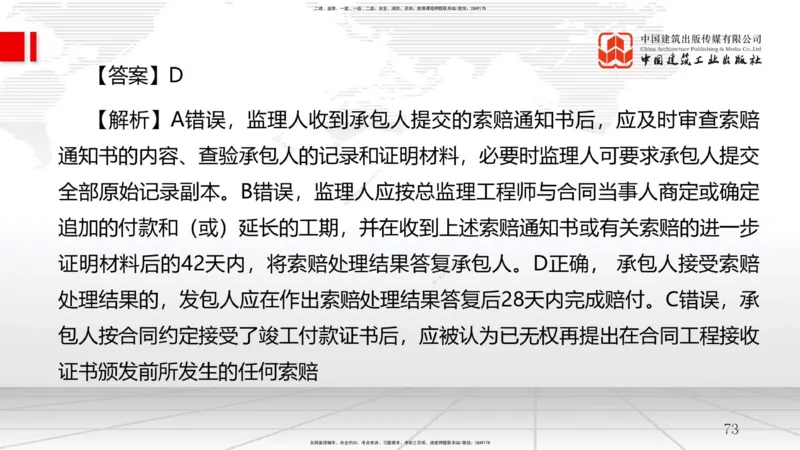 2025一建《管理》月度小灶直播课01（01.16）_2026年一级建造师_2026年一建管理_2025年一建管理SVIP_02-基础精讲✿高端面授✿深度强化_32-管理《月度小灶直播》鲁力JGS_讲义
