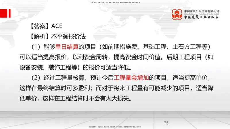 2025一建《管理》月度小灶直播课01（01.16）_2026年一级建造师_2026年一建管理_2025年一建管理SVIP_02-基础精讲✿高端面授✿深度强化_32-管理《月度小灶直播》鲁力JGS_讲义