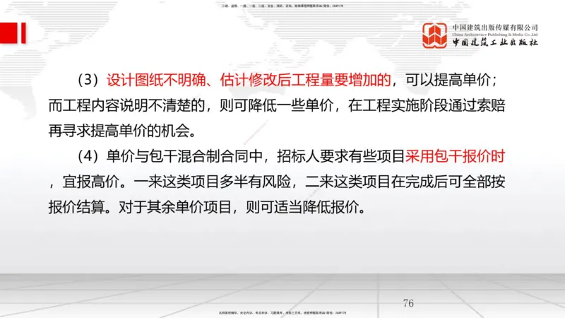 2025一建《管理》月度小灶直播课01（01.16）_2026年一级建造师_2026年一建管理_2025年一建管理SVIP_02-基础精讲✿高端面授✿深度强化_32-管理《月度小灶直播》鲁力JGS_讲义