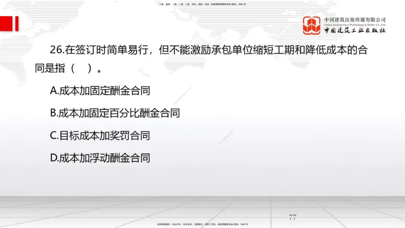 2025一建《管理》月度小灶直播课01（01.16）_2026年一级建造师_2026年一建管理_2025年一建管理SVIP_02-基础精讲✿高端面授✿深度强化_32-管理《月度小灶直播》鲁力JGS_讲义