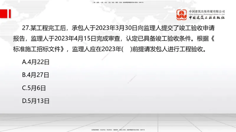 2025一建《管理》月度小灶直播课01（01.16）_2026年一级建造师_2026年一建管理_2025年一建管理SVIP_02-基础精讲✿高端面授✿深度强化_32-管理《月度小灶直播》鲁力JGS_讲义