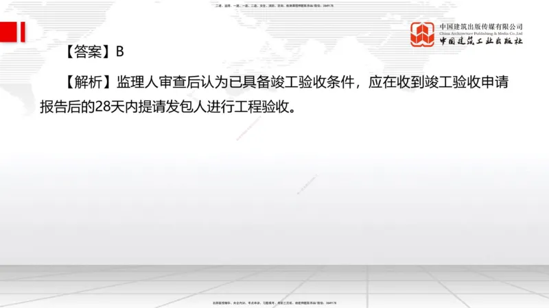 2025一建《管理》月度小灶直播课01（01.16）_2026年一级建造师_2026年一建管理_2025年一建管理SVIP_02-基础精讲✿高端面授✿深度强化_32-管理《月度小灶直播》鲁力JGS_讲义
