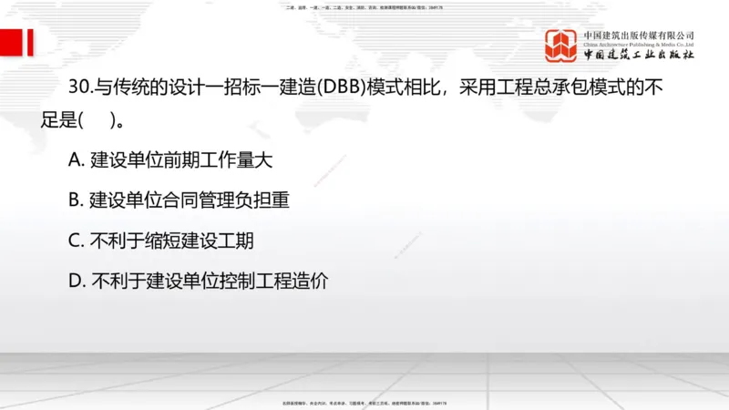 2025一建《管理》月度小灶直播课01（01.16）_2026年一级建造师_2026年一建管理_2025年一建管理SVIP_02-基础精讲✿高端面授✿深度强化_32-管理《月度小灶直播》鲁力JGS_讲义