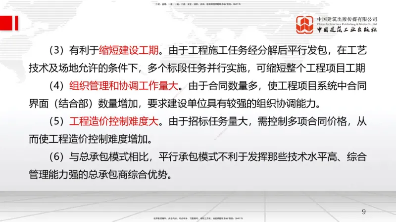 2025一建《管理》月度小灶直播课01（01.16）_2026年一级建造师_2026年一建管理_2025年一建管理SVIP_02-基础精讲✿高端面授✿深度强化_32-管理《月度小灶直播》鲁力JGS_讲义