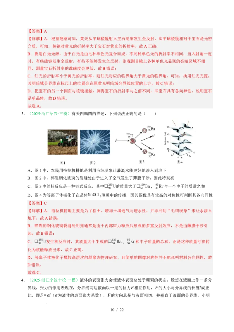 专题14热学（浙江专用）（解析版）_浙江物理高考真题分类汇编（2021-2025）_专题14热学（浙江专用）-五年（2021-2025）高考物理真题分类汇编