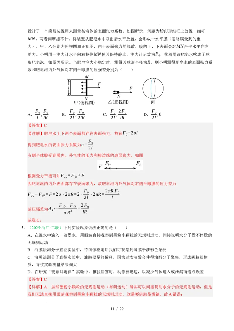 专题14热学（浙江专用）（解析版）_浙江物理高考真题分类汇编（2021-2025）_专题14热学（浙江专用）-五年（2021-2025）高考物理真题分类汇编