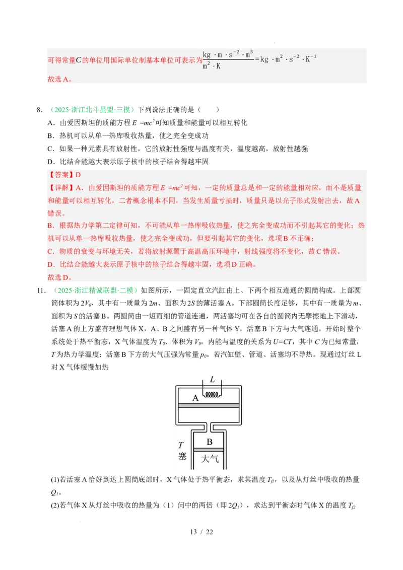 专题14热学（浙江专用）（解析版）_浙江物理高考真题分类汇编（2021-2025）_专题14热学（浙江专用）-五年（2021-2025）高考物理真题分类汇编