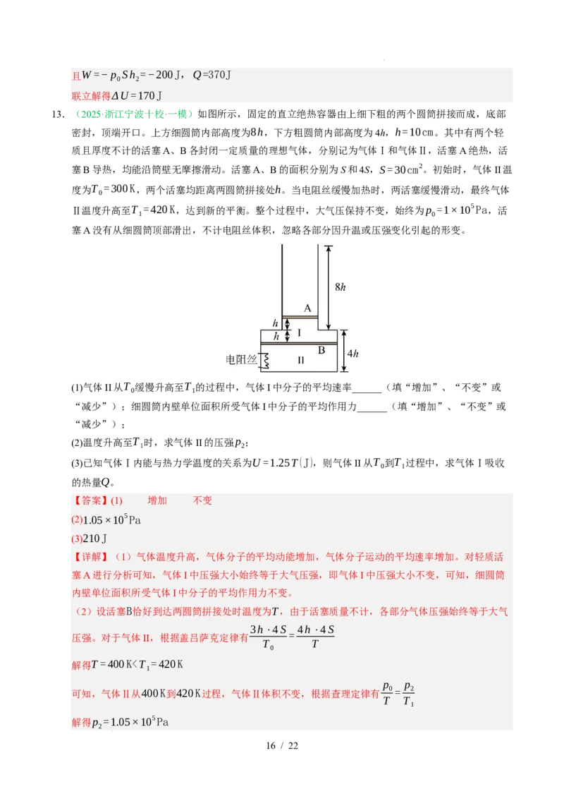 专题14热学（浙江专用）（解析版）_浙江物理高考真题分类汇编（2021-2025）_专题14热学（浙江专用）-五年（2021-2025）高考物理真题分类汇编