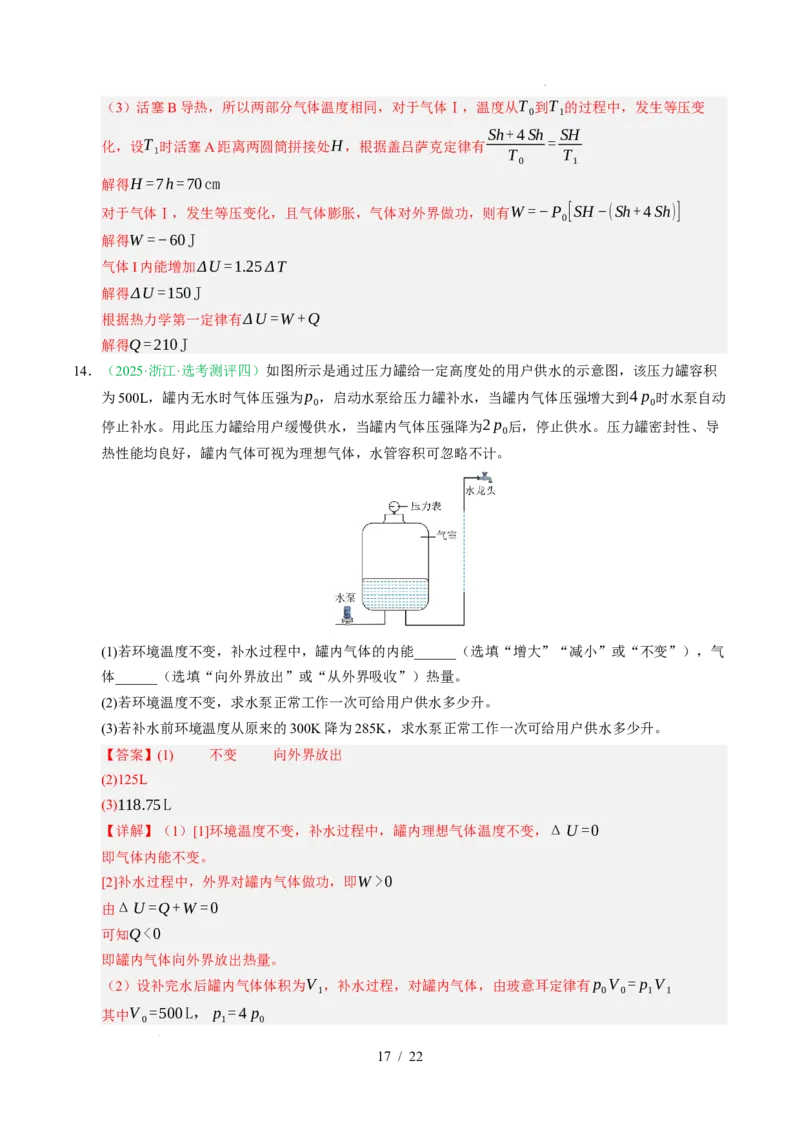 专题14热学（浙江专用）（解析版）_浙江物理高考真题分类汇编（2021-2025）_专题14热学（浙江专用）-五年（2021-2025）高考物理真题分类汇编