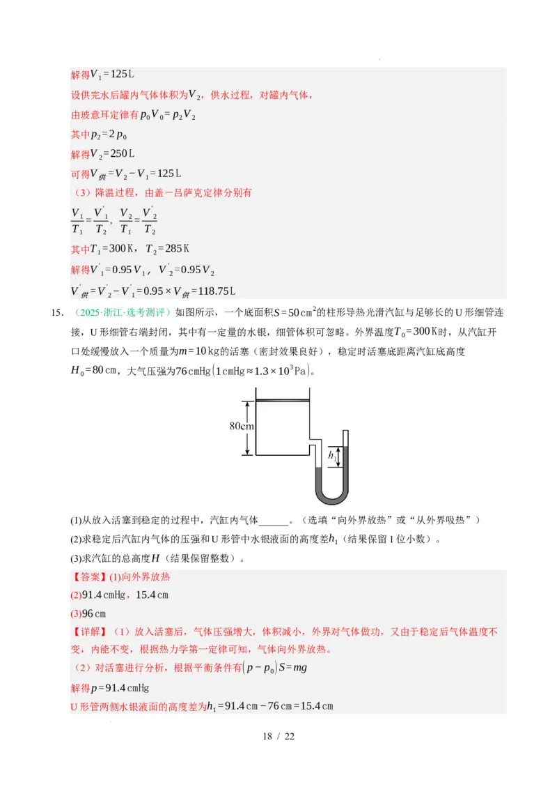 专题14热学（浙江专用）（解析版）_浙江物理高考真题分类汇编（2021-2025）_专题14热学（浙江专用）-五年（2021-2025）高考物理真题分类汇编