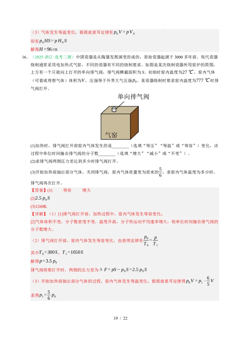 专题14热学（浙江专用）（解析版）_浙江物理高考真题分类汇编（2021-2025）_专题14热学（浙江专用）-五年（2021-2025）高考物理真题分类汇编