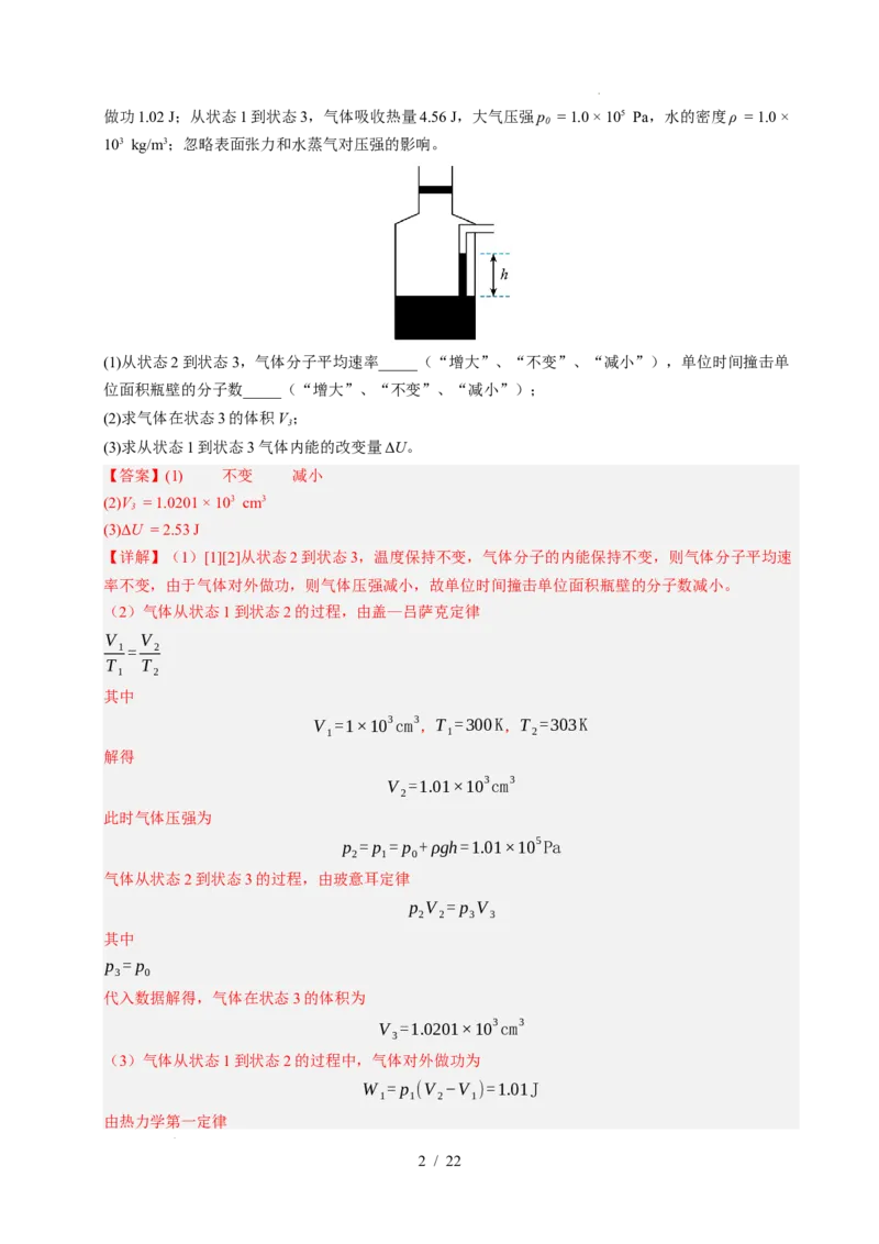 专题14热学（浙江专用）（解析版）_浙江物理高考真题分类汇编（2021-2025）_专题14热学（浙江专用）-五年（2021-2025）高考物理真题分类汇编