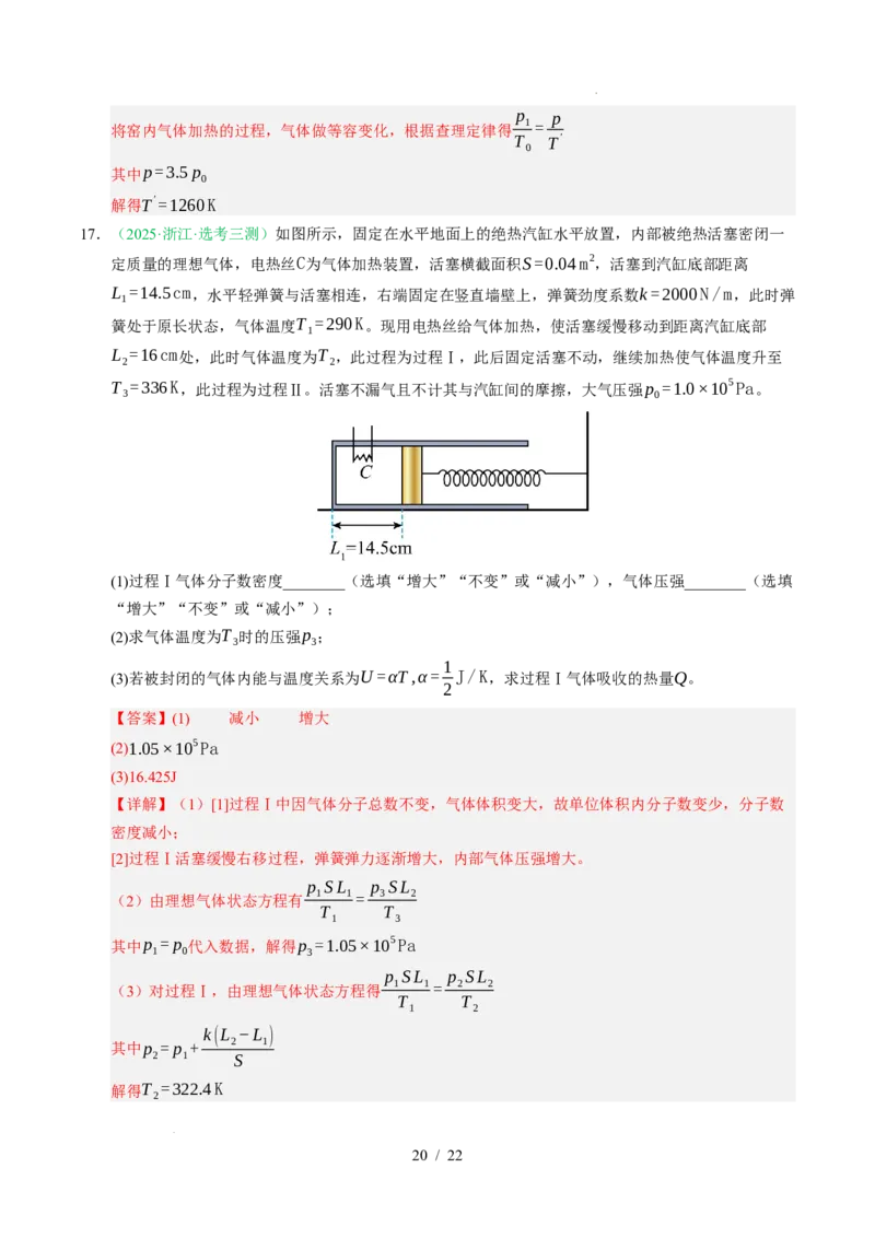 专题14热学（浙江专用）（解析版）_浙江物理高考真题分类汇编（2021-2025）_专题14热学（浙江专用）-五年（2021-2025）高考物理真题分类汇编