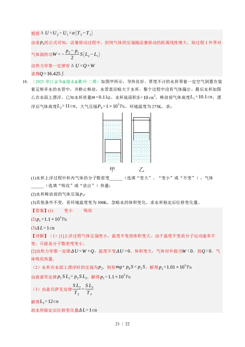 专题14热学（浙江专用）（解析版）_浙江物理高考真题分类汇编（2021-2025）_专题14热学（浙江专用）-五年（2021-2025）高考物理真题分类汇编