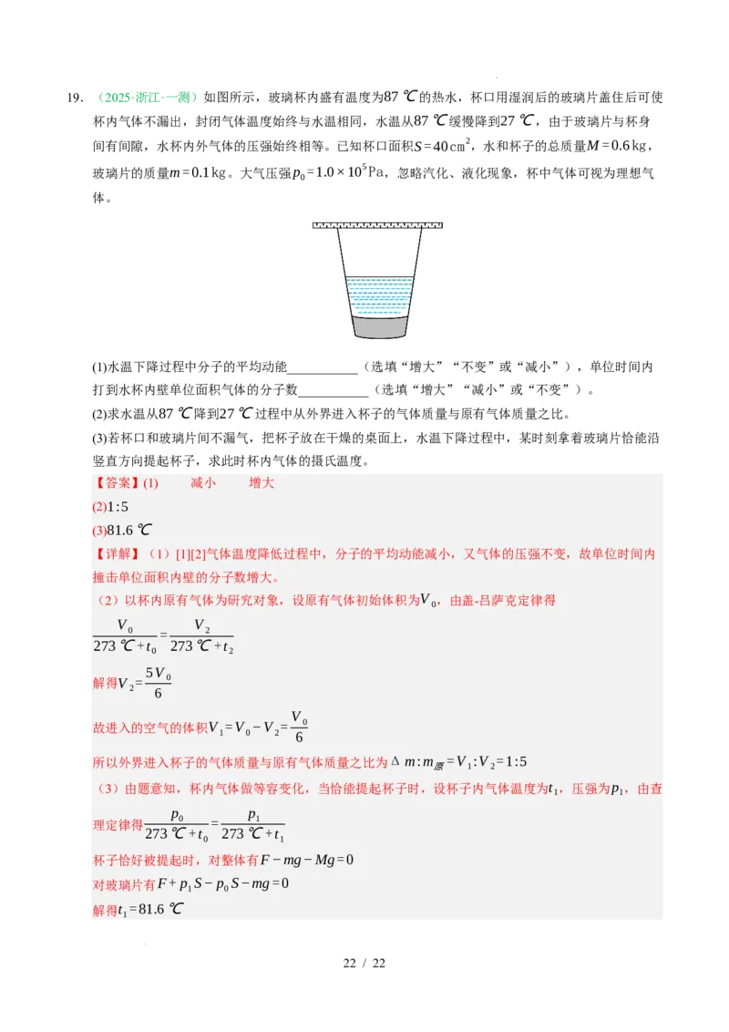专题14热学（浙江专用）（解析版）_浙江物理高考真题分类汇编（2021-2025）_专题14热学（浙江专用）-五年（2021-2025）高考物理真题分类汇编