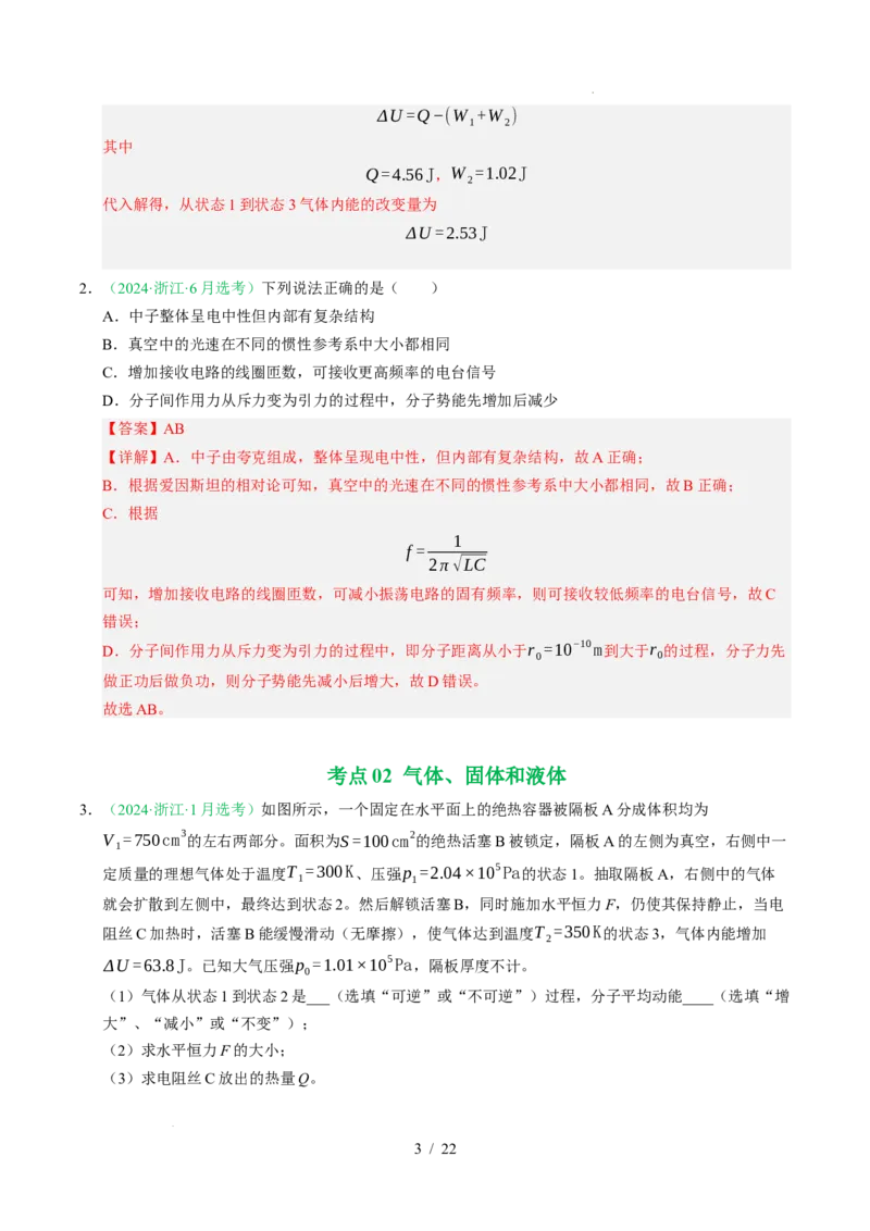 专题14热学（浙江专用）（解析版）_浙江物理高考真题分类汇编（2021-2025）_专题14热学（浙江专用）-五年（2021-2025）高考物理真题分类汇编