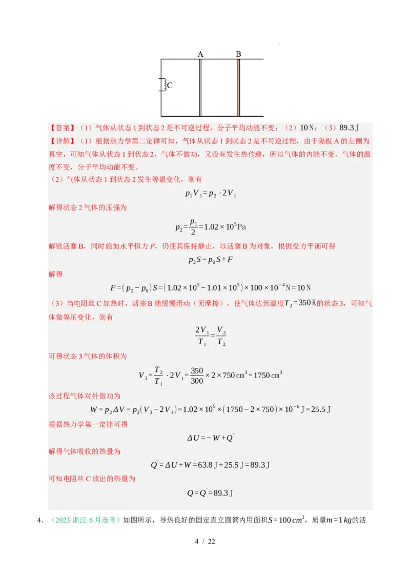 专题14热学（浙江专用）（解析版）_浙江物理高考真题分类汇编（2021-2025）_专题14热学（浙江专用）-五年（2021-2025）高考物理真题分类汇编
