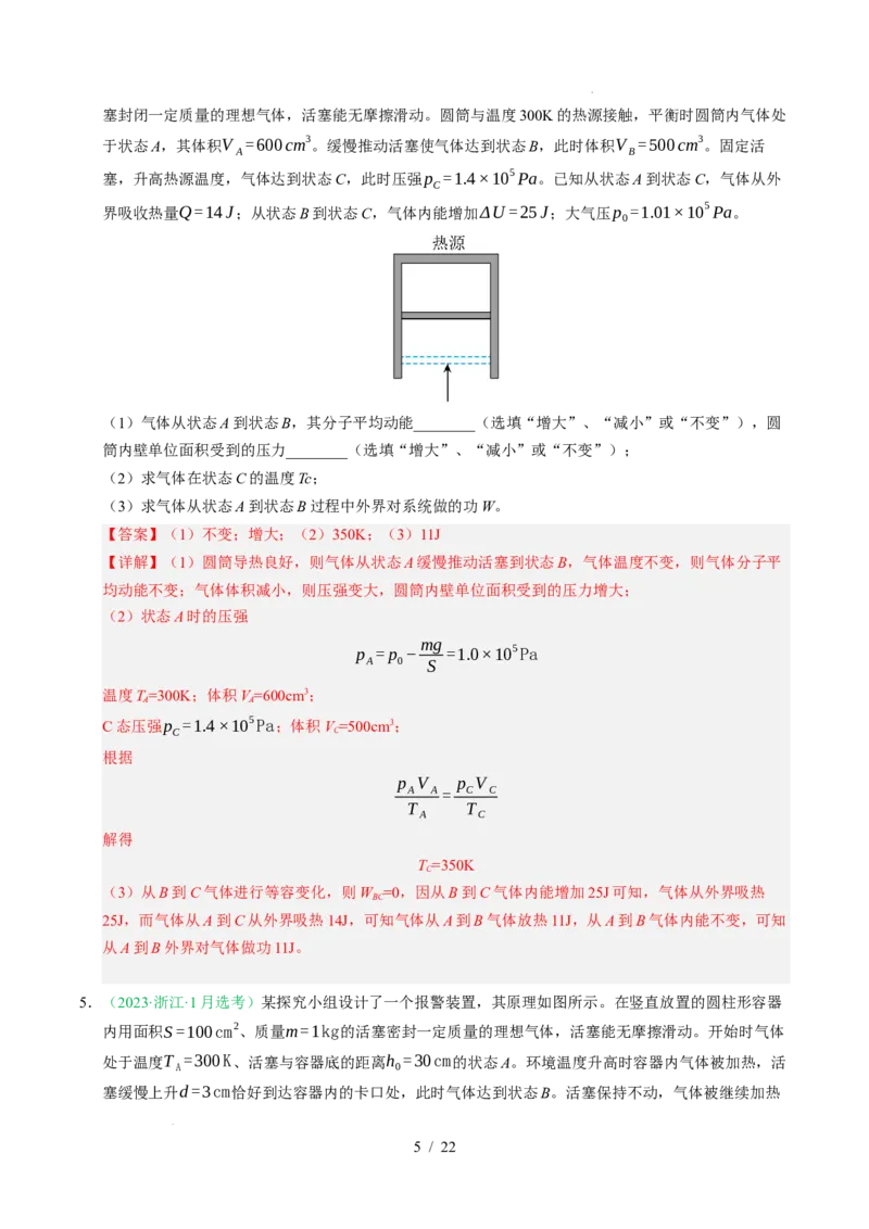 专题14热学（浙江专用）（解析版）_浙江物理高考真题分类汇编（2021-2025）_专题14热学（浙江专用）-五年（2021-2025）高考物理真题分类汇编