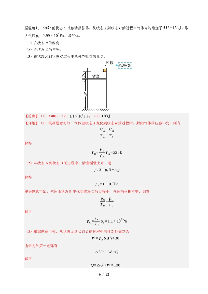 专题14热学（浙江专用）（解析版）_浙江物理高考真题分类汇编（2021-2025）_专题14热学（浙江专用）-五年（2021-2025）高考物理真题分类汇编