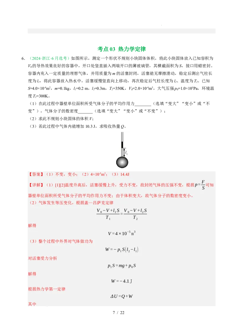专题14热学（浙江专用）（解析版）_浙江物理高考真题分类汇编（2021-2025）_专题14热学（浙江专用）-五年（2021-2025）高考物理真题分类汇编
