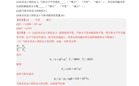 专题14热学（浙江专用）（解析版）_浙江物理高考真题分类汇编（2021-2025）_专题14热学（浙江专用）-五年（2021-2025）高考物理真题分类汇编