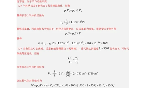 专题14热学（浙江专用）（解析版）_浙江物理高考真题分类汇编（2021-2025）_专题14热学（浙江专用）-五年（2021-2025）高考物理真题分类汇编