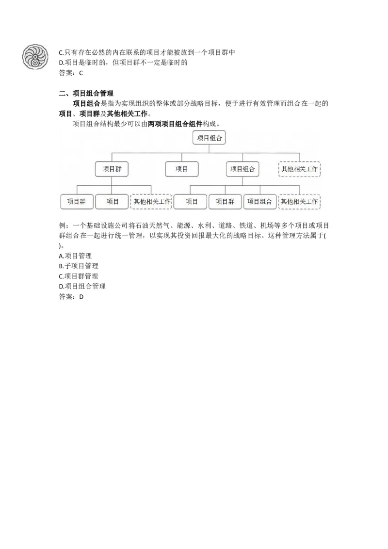 2025版-8-龙炎飞-第二章-项目管理标准体系_2026年一级建造师_2026年一建管理_2025年一建管理SVIP_02-基础精讲✿高端面授✿深度强化_18-管理《教材精讲班》龙炎飞SMR推荐_讲义