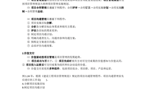 2025版-8-龙炎飞-第二章-项目管理标准体系_2026年一级建造师_2026年一建管理_2025年一建管理SVIP_02-基础精讲✿高端面授✿深度强化_18-管理《教材精讲班》龙炎飞SMR推荐_讲义