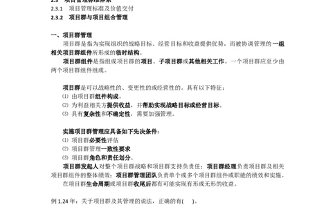 2025版-8-龙炎飞-第二章-项目管理标准体系_2026年一级建造师_2026年一建管理_2025年一建管理SVIP_02-基础精讲✿高端面授✿深度强化_18-管理《教材精讲班》龙炎飞SMR推荐_讲义