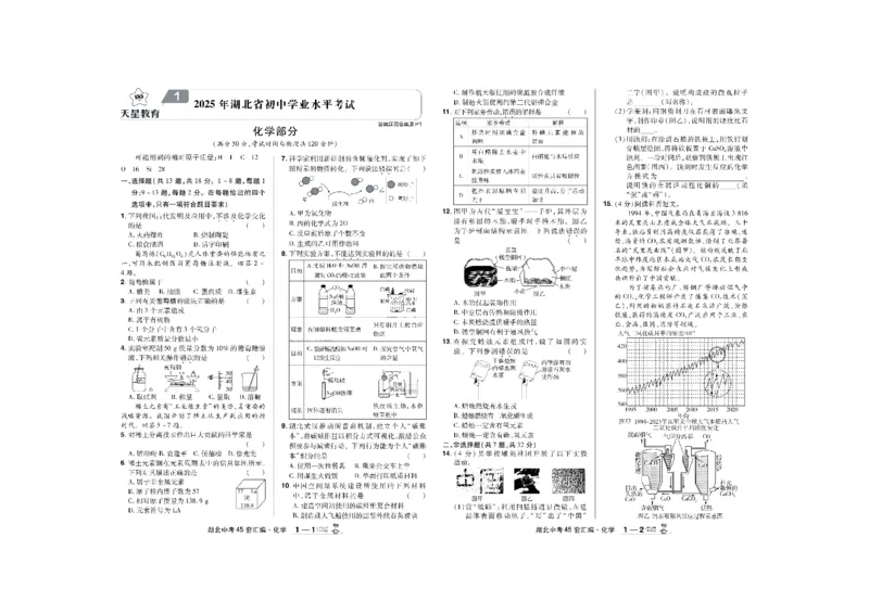 2026《中考化学45套》湖北_45套中招_2026《中考化学45套》湖北