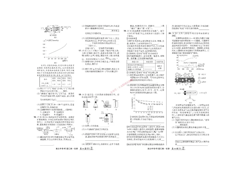 2026《中考化学45套》湖北_45套中招_2026《中考化学45套》湖北