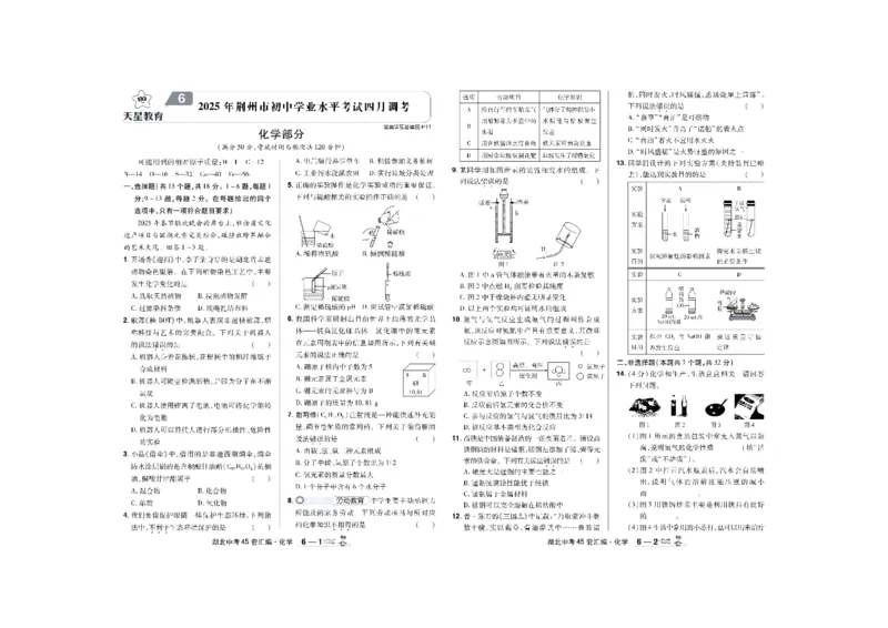2026《中考化学45套》湖北_45套中招_2026《中考化学45套》湖北