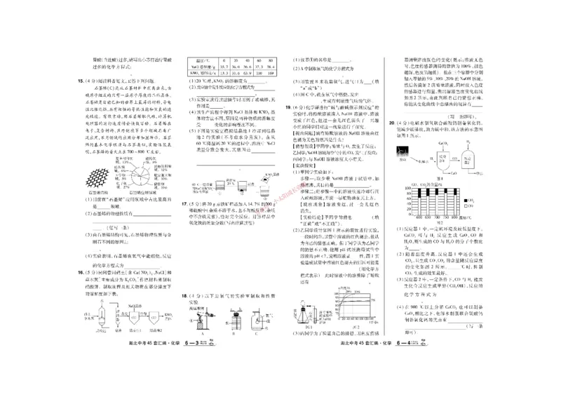 2026《中考化学45套》湖北_45套中招_2026《中考化学45套》湖北