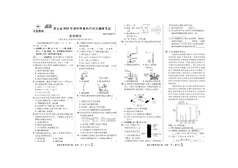2026《中考化学45套》湖北_45套中招_2026《中考化学45套》湖北