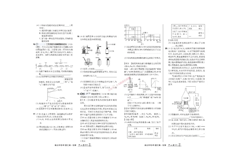 2026《中考化学45套》湖北_45套中招_2026《中考化学45套》湖北
